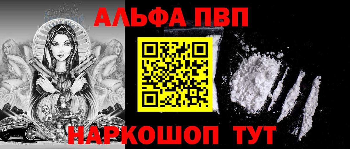 A PVP мука  APVP крисы CK  Топки  купить  сайты  Вход с VPN  Альфа ПВП 