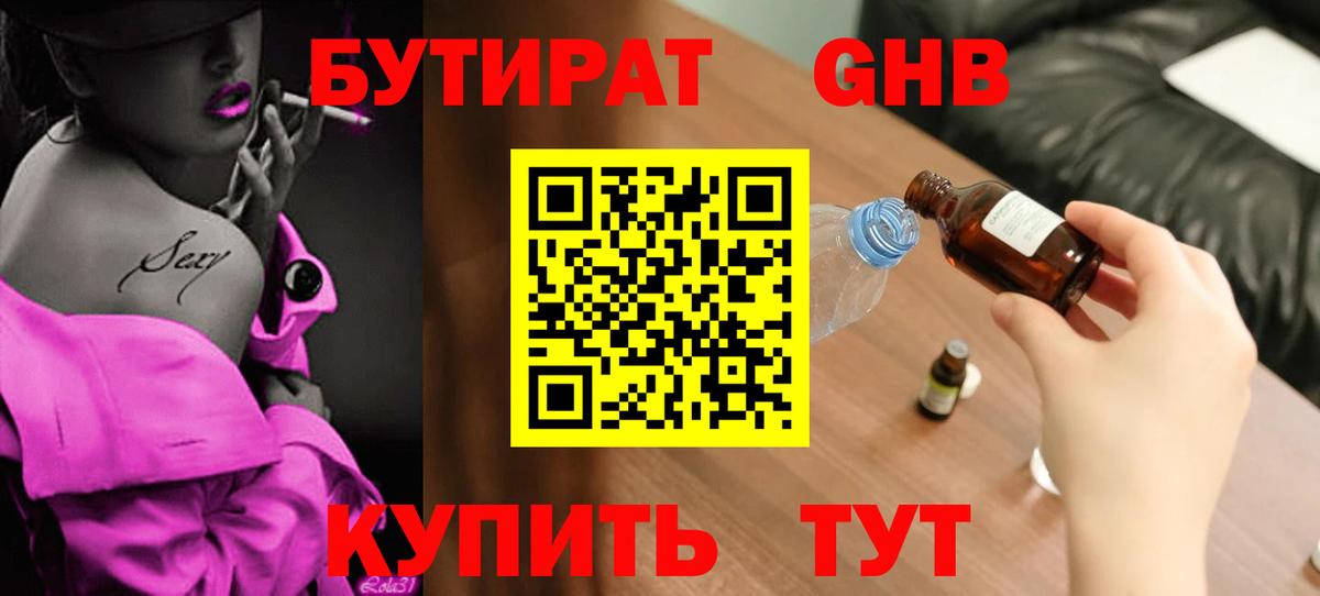 БУТИРАТ  БУТИРАТ BDO 33%  Вход с VPN  Топки 
