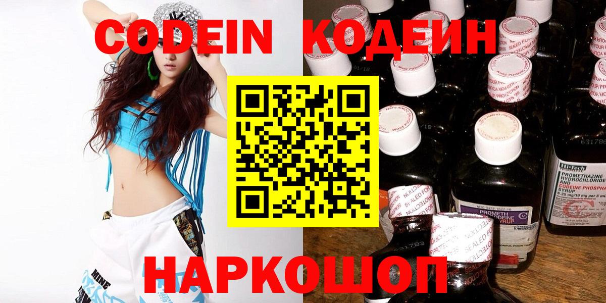 Топки  Codein Purple Drank  Вход с VPN  Кодеин напиток Lean (лин) 