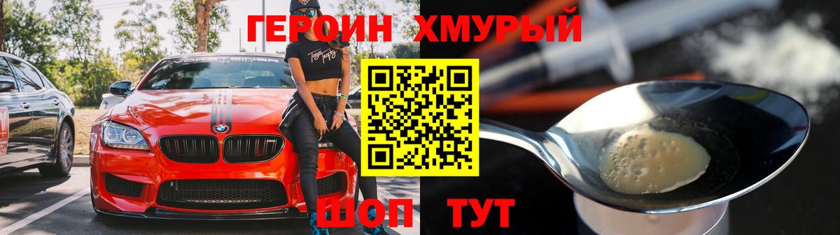 ГЕРОИН  ГЕРОИН гречка  Вход с VPN  Топки 