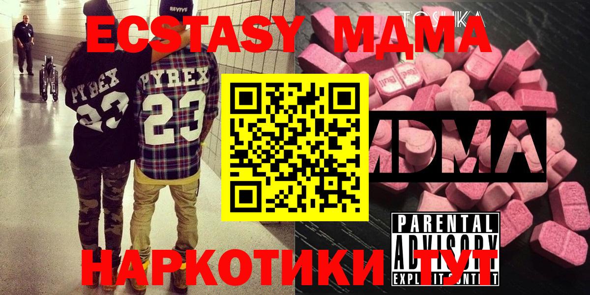 МДМА кристаллы  MDMA VHQ  MDMA  Вход с VPN  Топки 