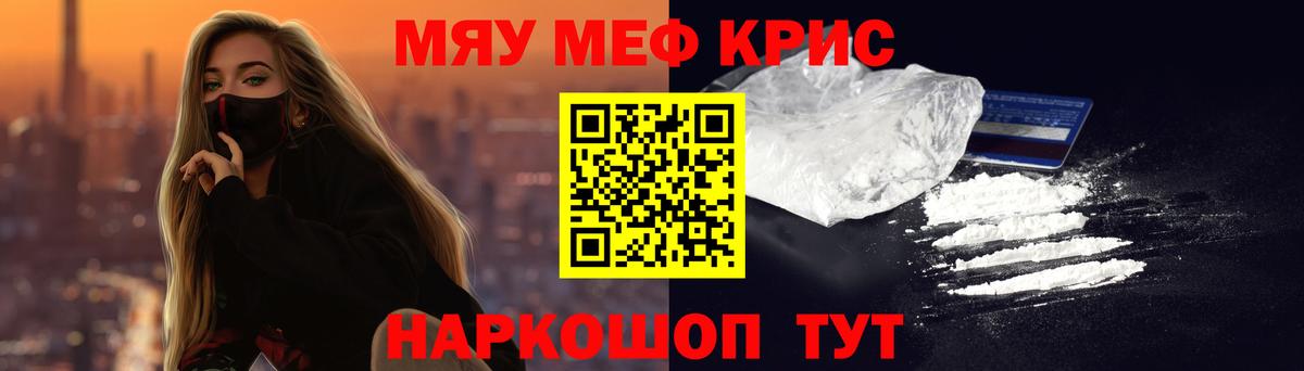 Меф мяу мяу мука Топки